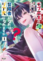 Mob Kousei No Ore Demo Boukensha Ni Nareba Ria Takashi Ni Naremasu Ka - Action, Adventure, Comedy, Fantasy, Manga, Seinen